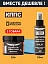 Очиститель оптики и мониторов КППС SPRAY (110мл) + Удалитель ржавчины КППС ORIGINAL (250г)